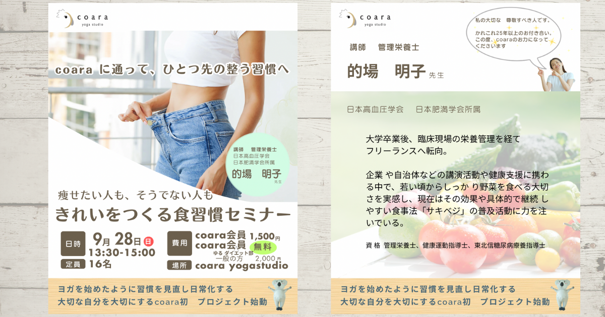 きれいをつくる食習慣セミナー開催