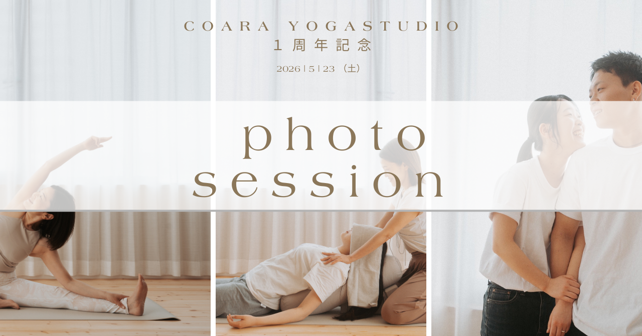 5月23日（土）coara yogastudio photo session を開催します📸