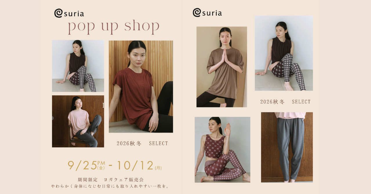 suria 　POP UP SHOPのお知らせ　2026秋冬